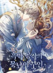 The Ugly Wife of the Shady Duke Cover