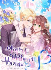 The Villainess is Shy to be Loved Cover