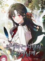 Dear Anonymous Sponsor Cover