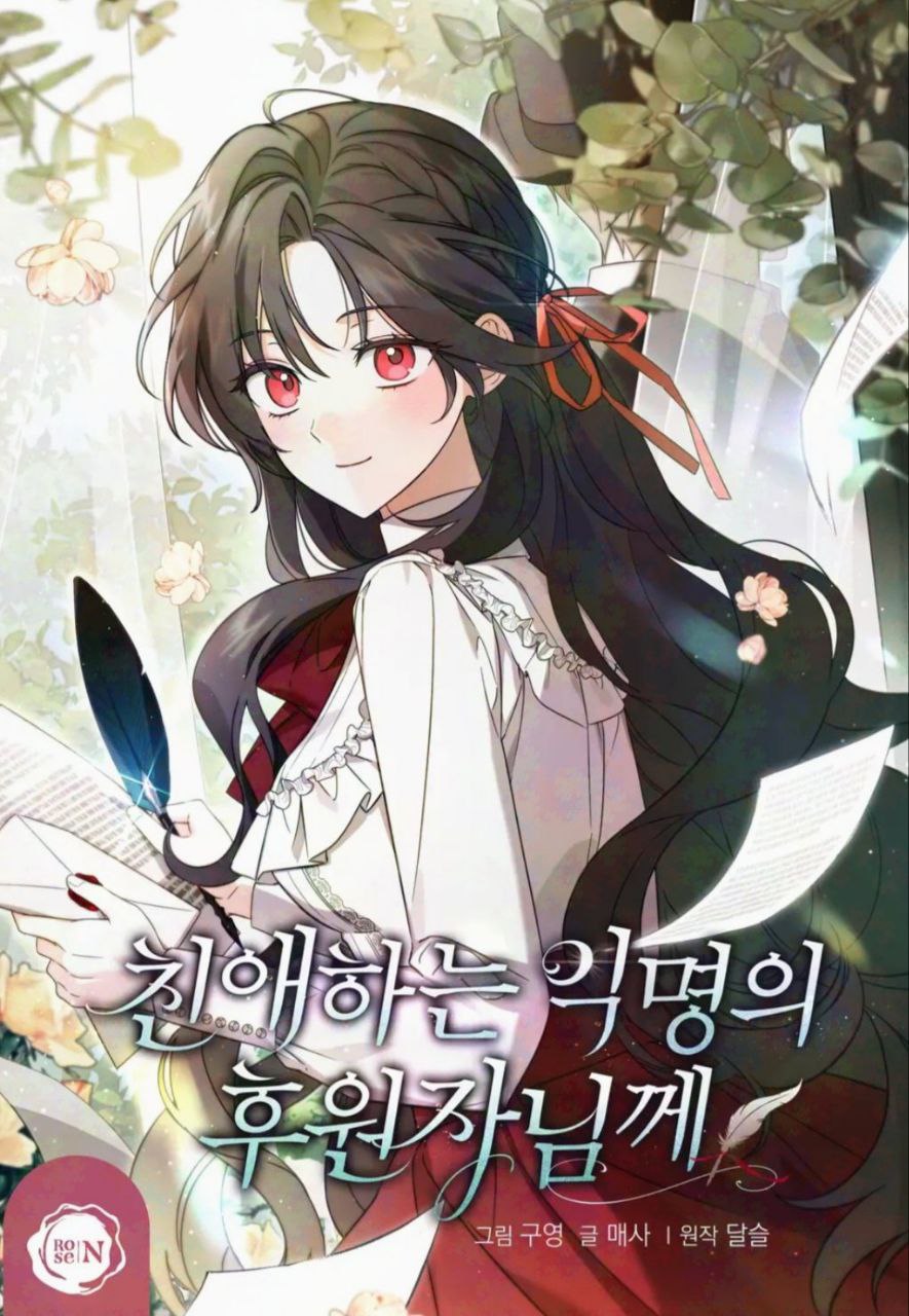 Dear Anonymous Sponsor Cover