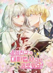 My Childhood Friend is a Great Mage and it’s Driving me Crazy! Cover