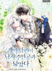 My Contract Husband Resembles the Male Protagonist Cover