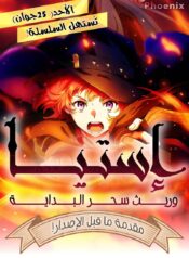 Estea: Inheritor of the magic of the Beginning Cover