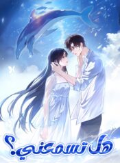 Can you hear me? Cover