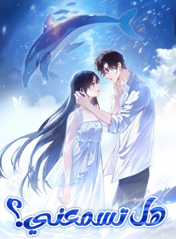 Can you hear me? Cover