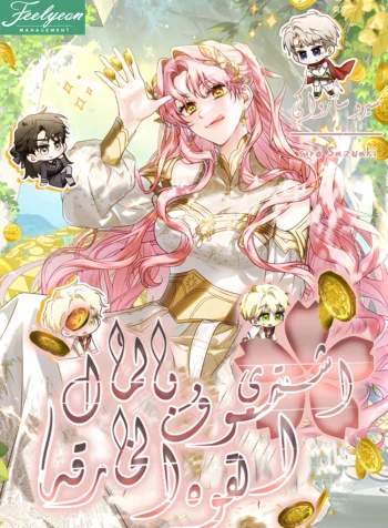 I Will Buy Divine Power With Money! Cover