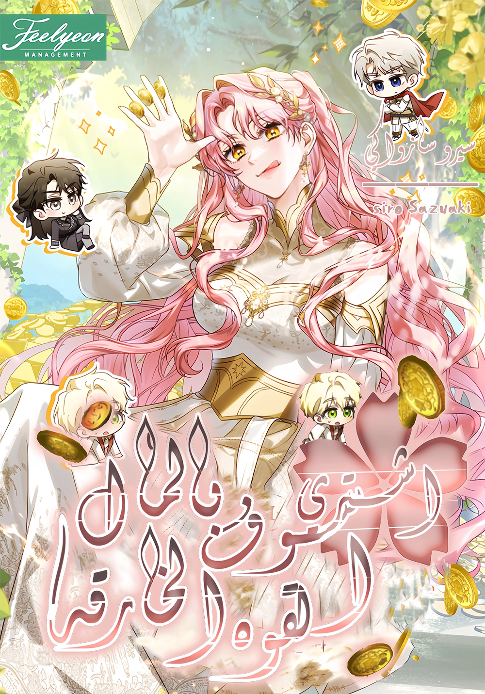 I Will Buy Divine Power With Money! Cover