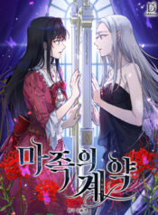 Asmodian’s Contract Cover