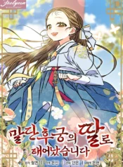 Born As The Daughter of a Lowly Concubine Cover