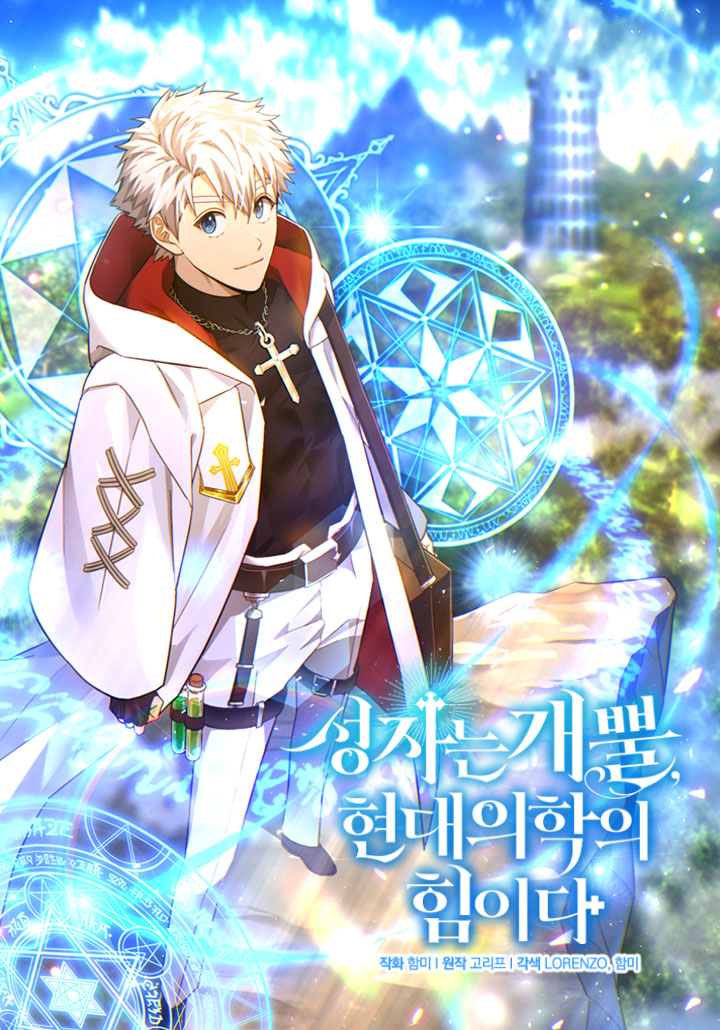 To Hell With Being A Saint, I’m A Doctor Cover