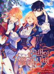 Pure White Elizabeth Cover