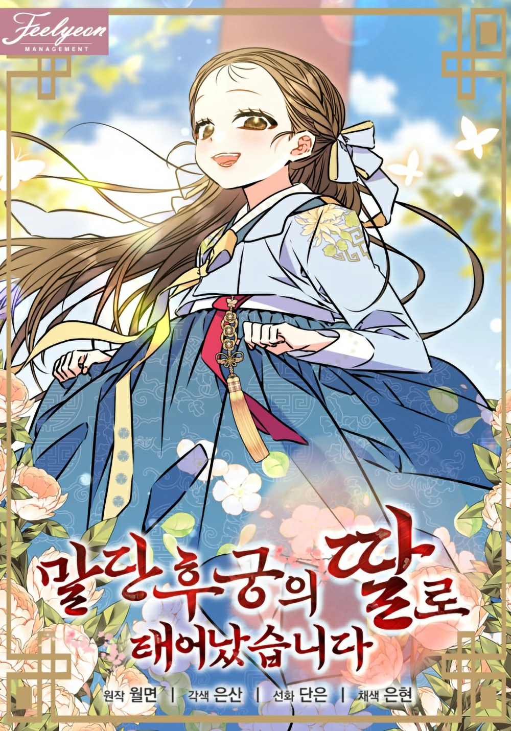 Born As The Daughter of a Lowly Concubine Cover