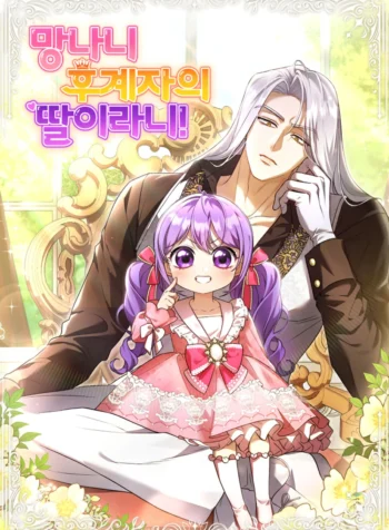 The Daughter of a Rogue Successor! Cover