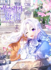 The Cute Little Saintess Cover