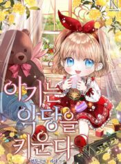 The Baby Raising a Devil Cover