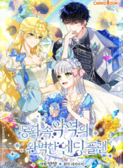 A Perfect Ending Plan of the Villain in a Fairy Tale Cover