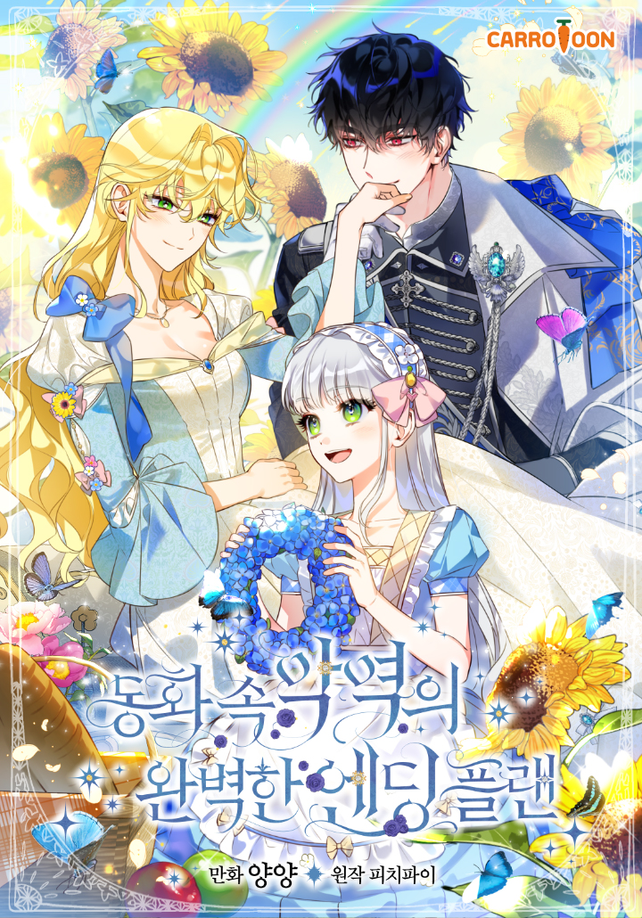 A Perfect Ending Plan of the Villain in a Fairy Tale Cover