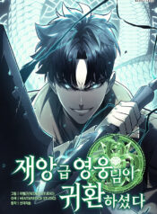 Return of the Disaster-Class Hero Cover