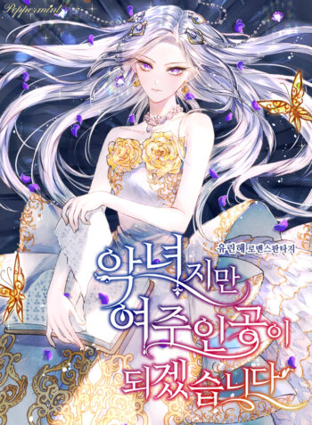 Even Though I’M The Villainess, I’Ll Become The Heroine! Cover