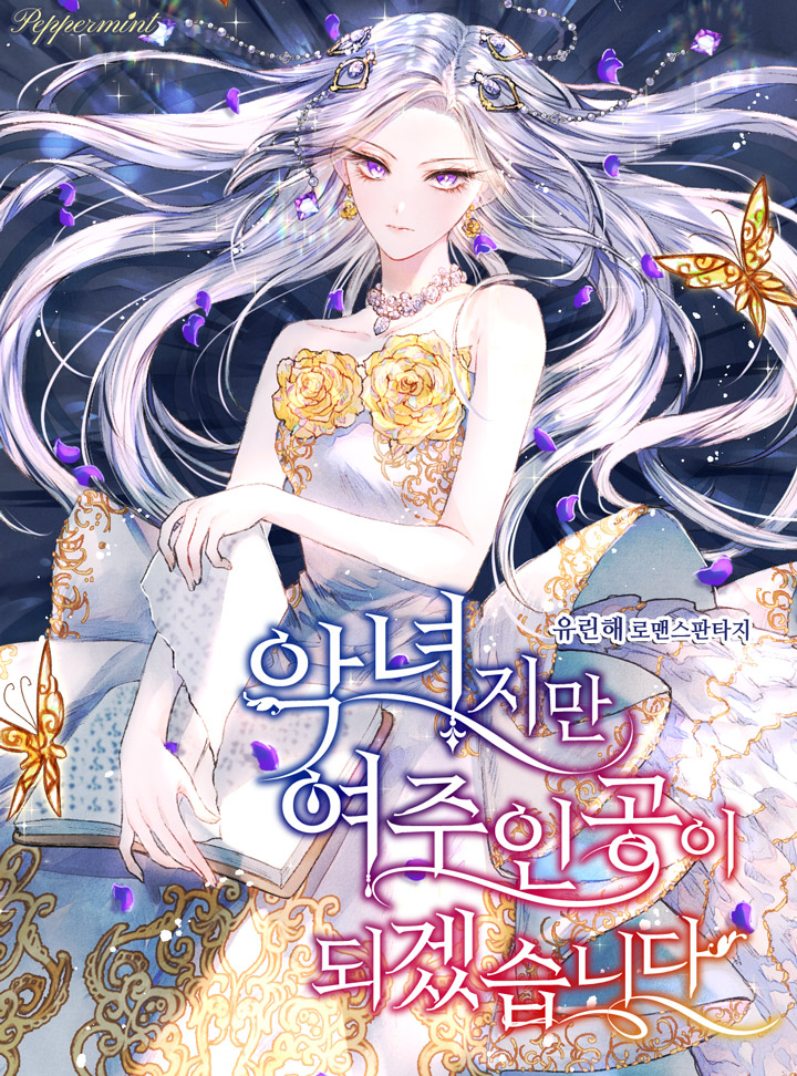 Even Though I’M The Villainess, I’Ll Become The Heroine! Cover