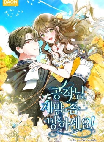 Duke, please fail! Cover