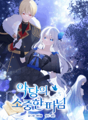 the villain’s precious daughter Cover