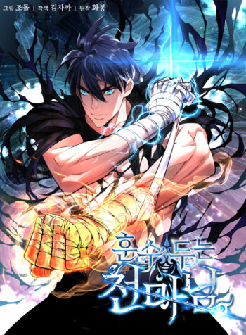 Heavenly Demon Instructor Cover