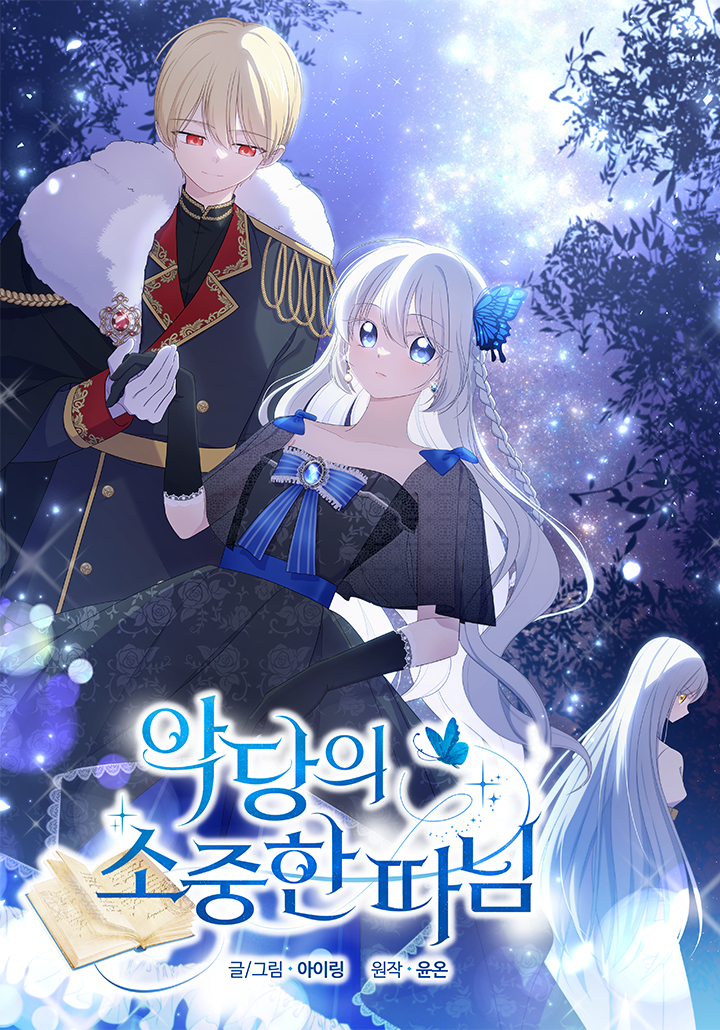 the villain’s precious daughter Cover