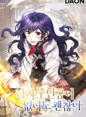 It’s Okay Even Without A Male Lead Cover