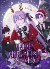 I Played the Role of the Adopted Daughter Too Well Cover