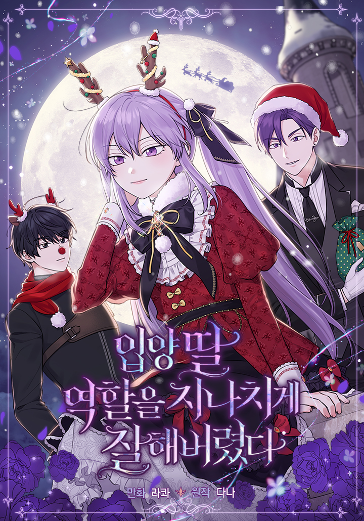 I Played the Role of the Adopted Daughter Too Well Cover