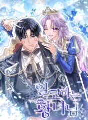 Princess Who Hides Her Fandom Cover