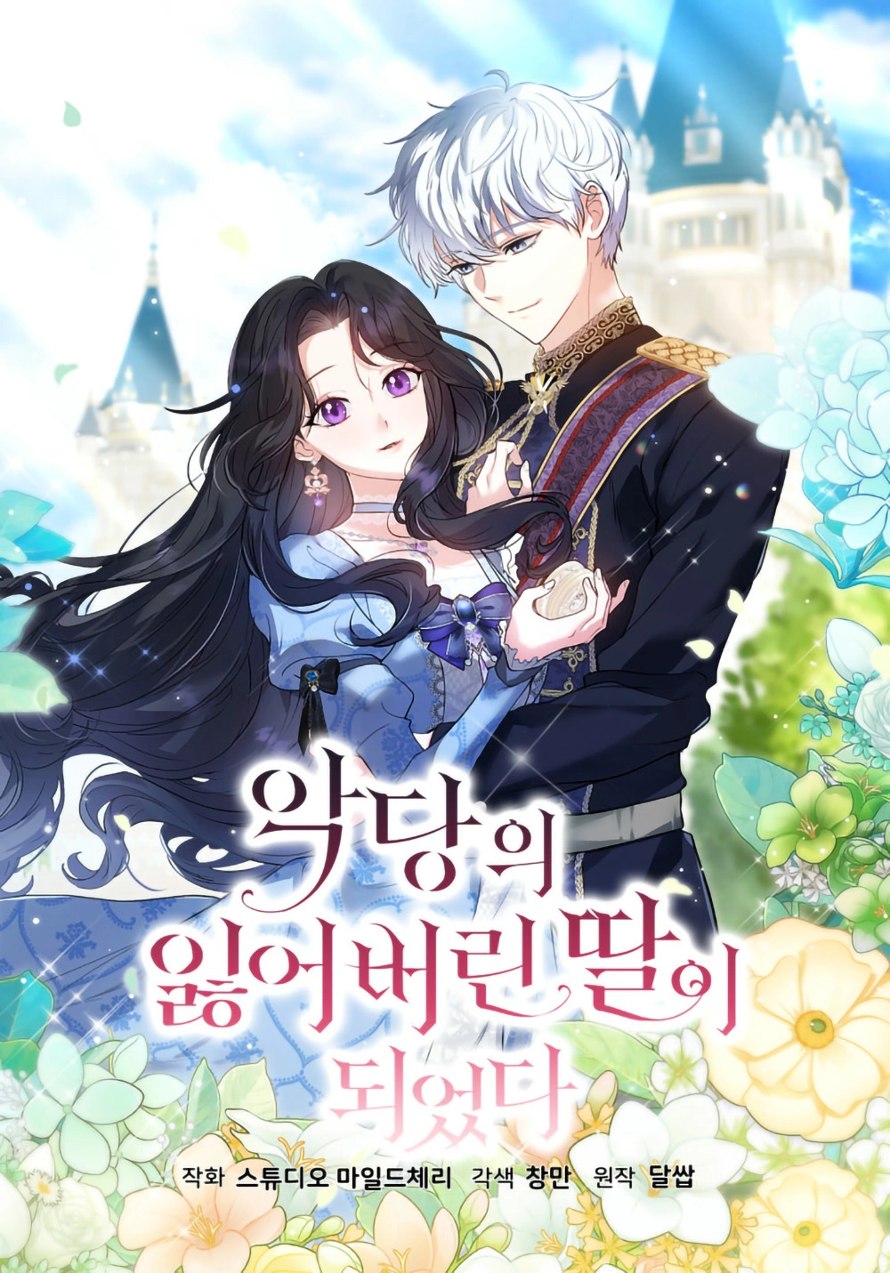 I Became the Villain’s Lost Daughter Cover