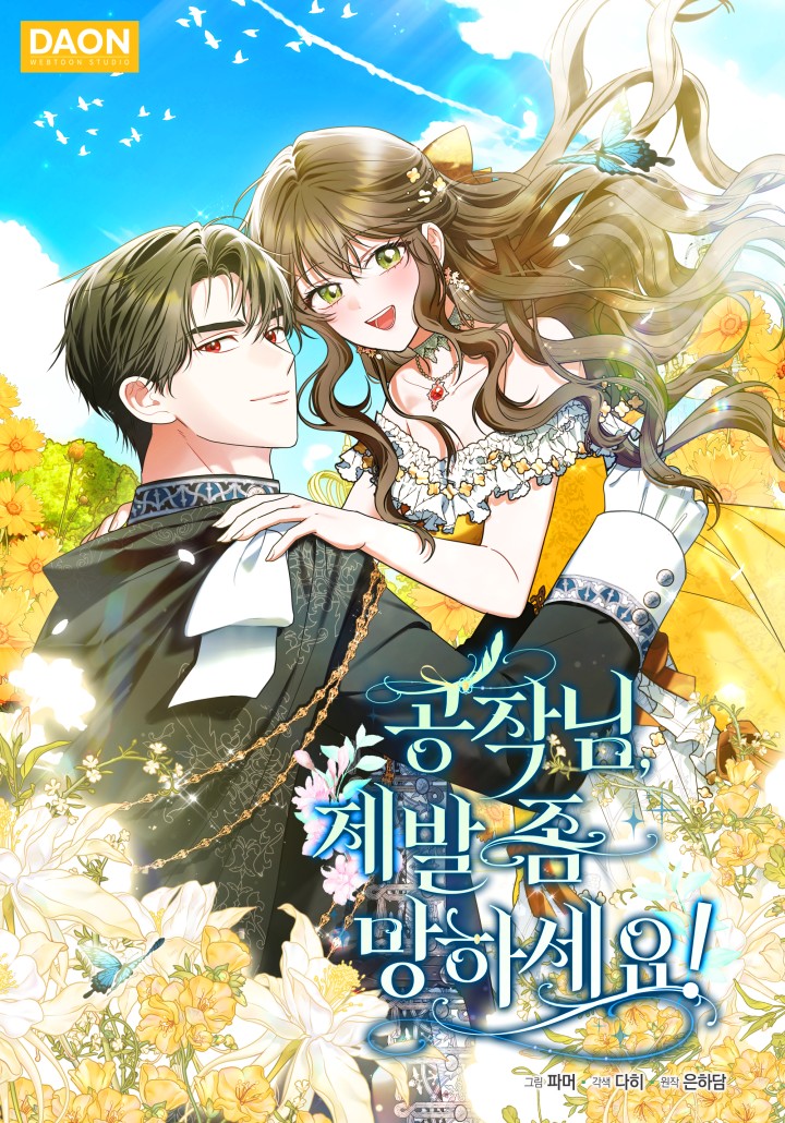 Duke, please fail! Cover