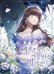 Extras Are The First To Be Abandoned Cover