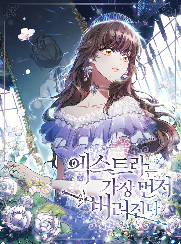 Extras Are The First To Be Abandoned Cover