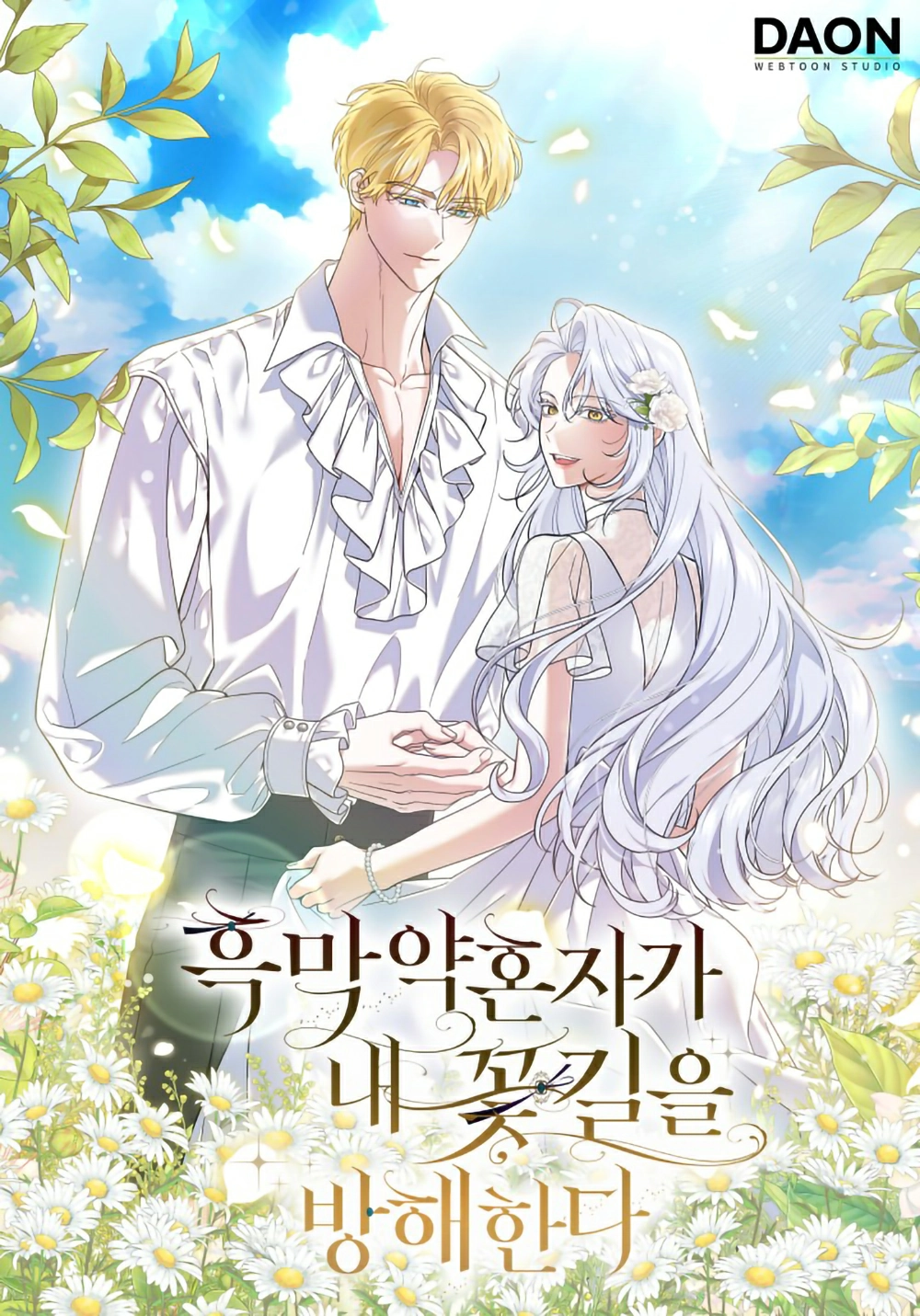 My Dark Fiancé Is Interfering With My Flowery Path Cover