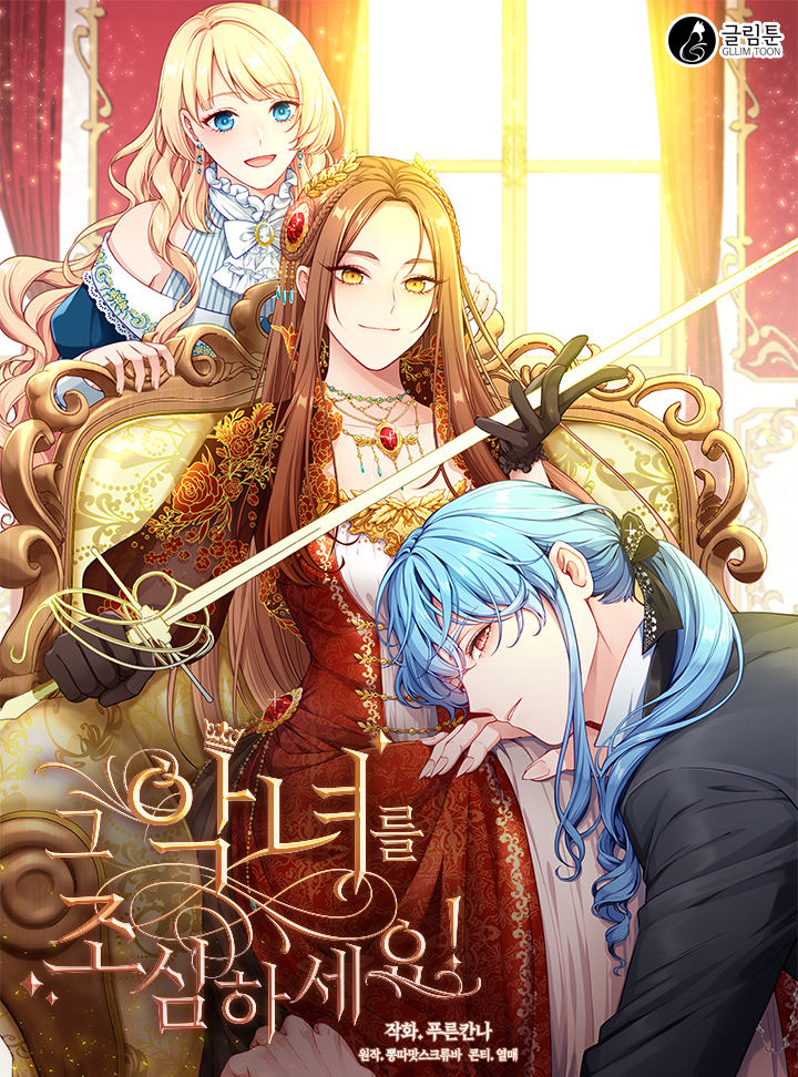 beware of the Villainess! Cover