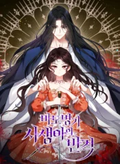 The Revenge of The Outcast From a Prestigious Magic Family Cover