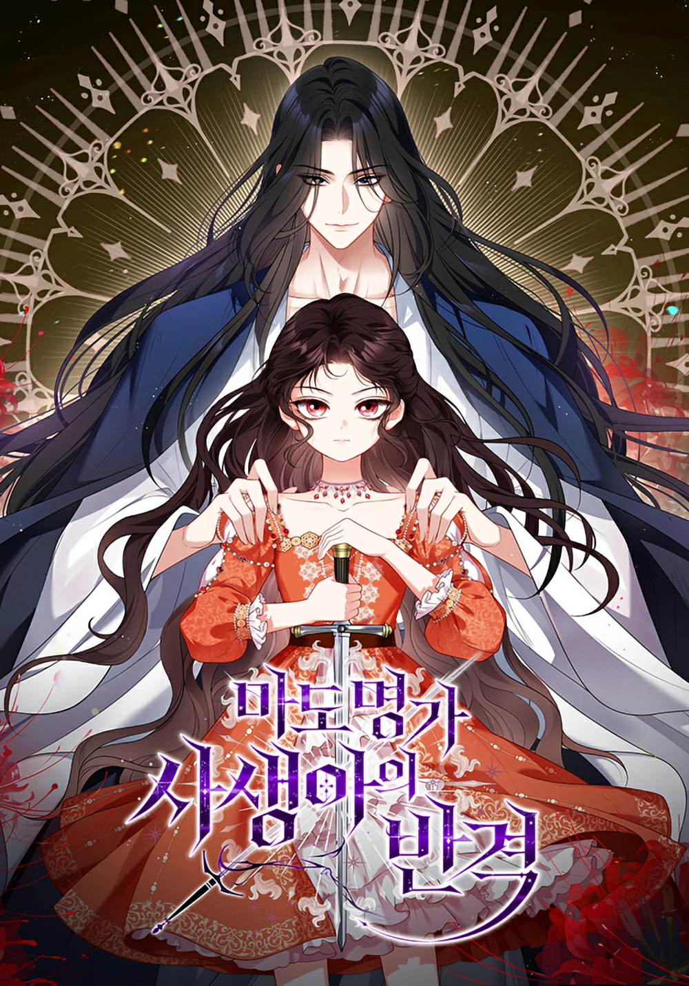 The Revenge of The Outcast From a Prestigious Magic Family Cover