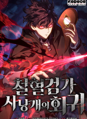 Revenge of the Iron-Blooded Sword Hound Cover