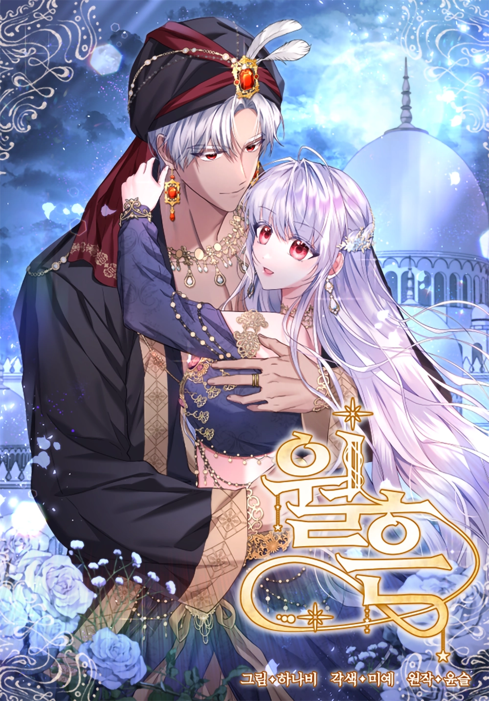 Traces of the Moon Cover