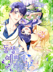 I Raised My Younger Sister Beautifully Cover