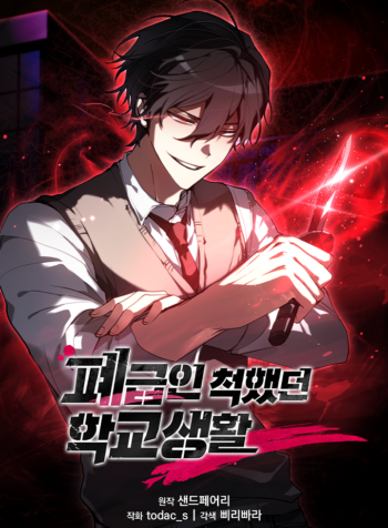 My School Life Pretending To Be a Worthless Person Cover