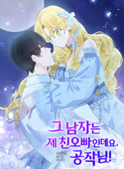 He’s My Real Brother, Duke Cover