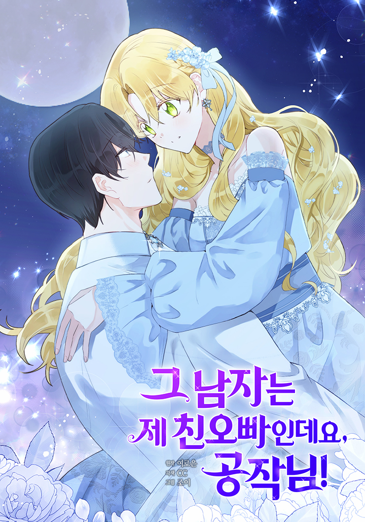 He’s My Real Brother, Duke Cover