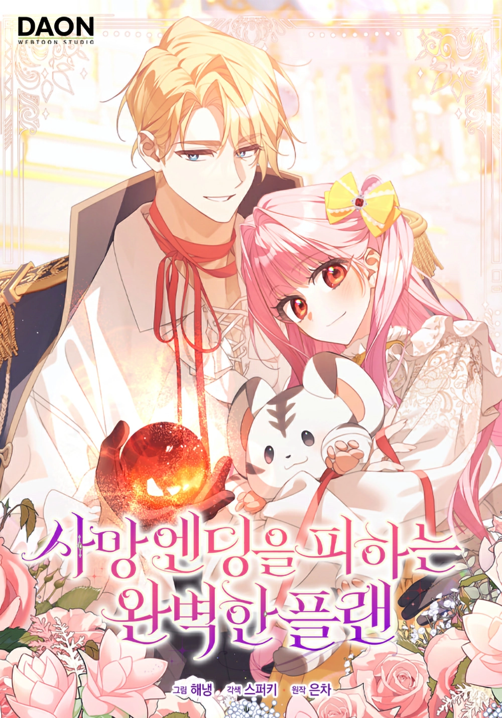 The Perfect Plan to Avoid a Deadly Ending Cover