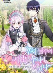 I Became the Older Sister of a Regretful Male Lead Cover