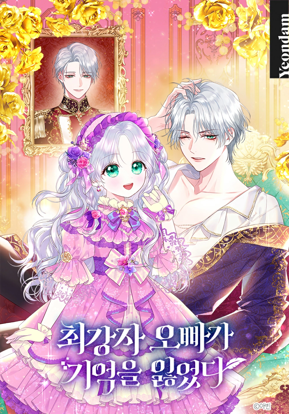 The Strongest Brother Lost His Memory Cover