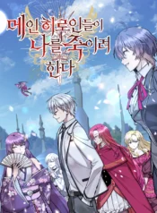 The main heroines are trying to kill me Cover